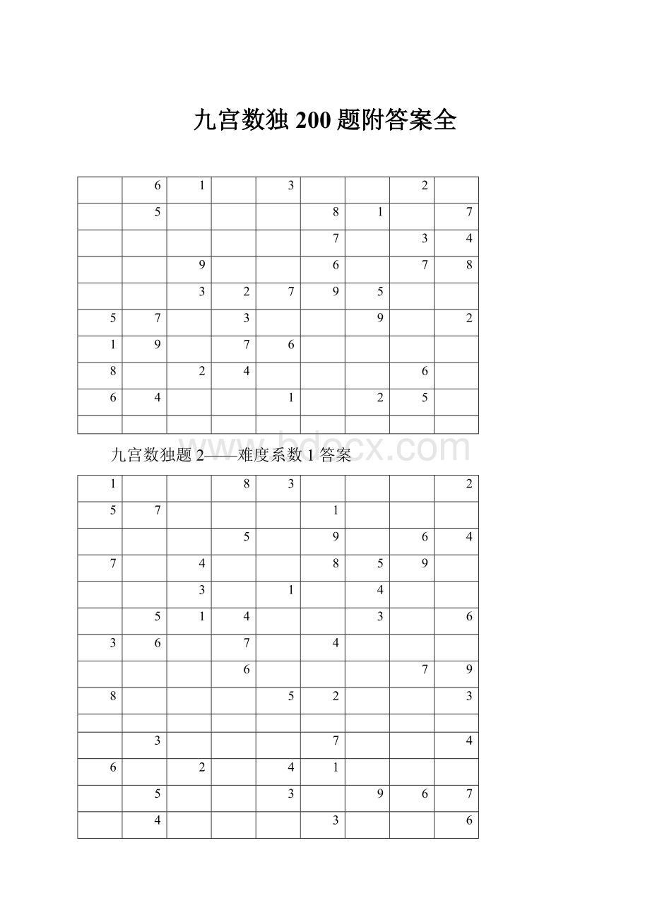 九宫数独200题附答案全.docx_第1页