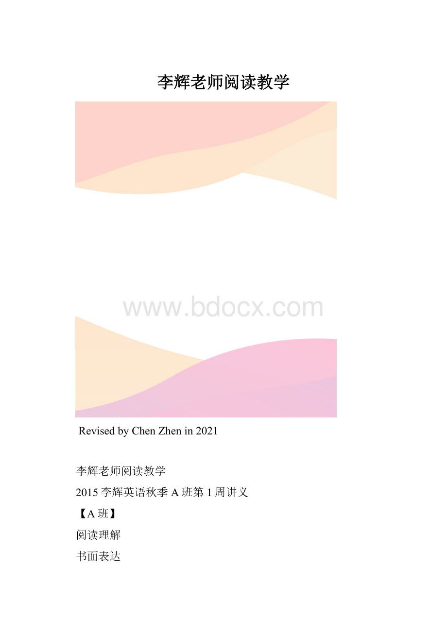 李辉老师阅读教学.docx