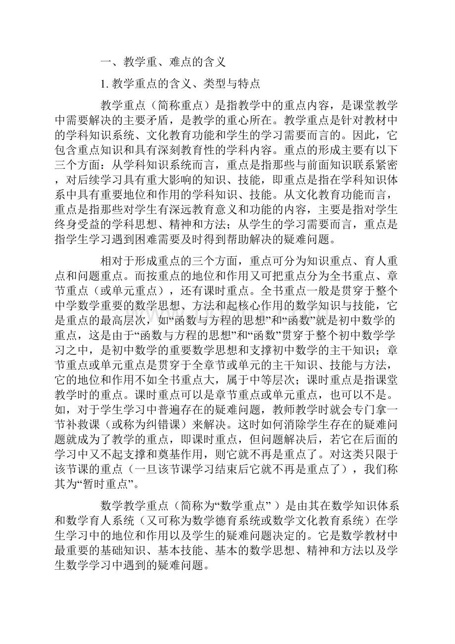 如何确定教学的重点和难点.docx_第2页