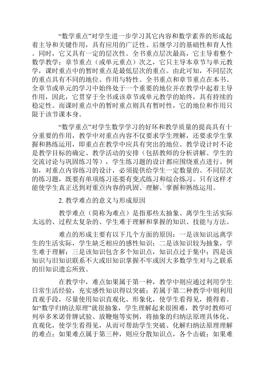 如何确定教学的重点和难点.docx_第3页