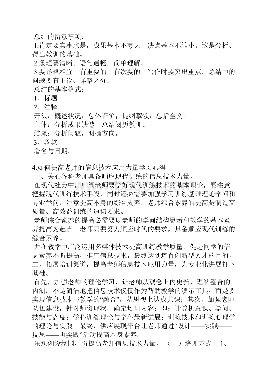 信息技术应用能力总结.docx_第3页