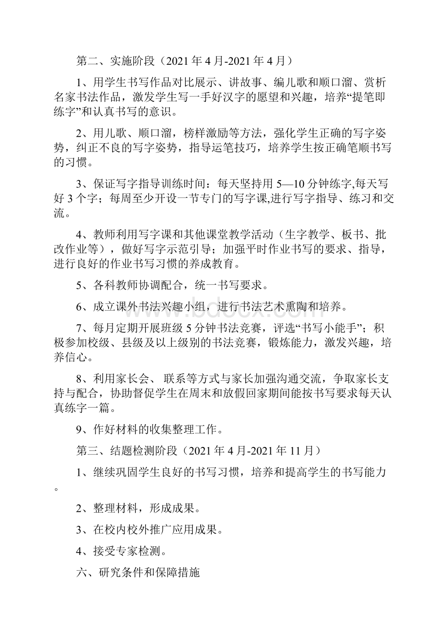 小学生良好书写习惯培养研究课题研究方案.docx_第3页