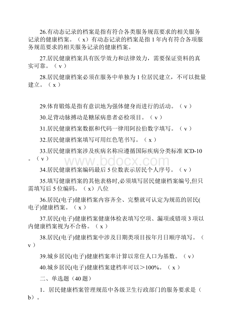 居民健康档案试题.docx_第3页