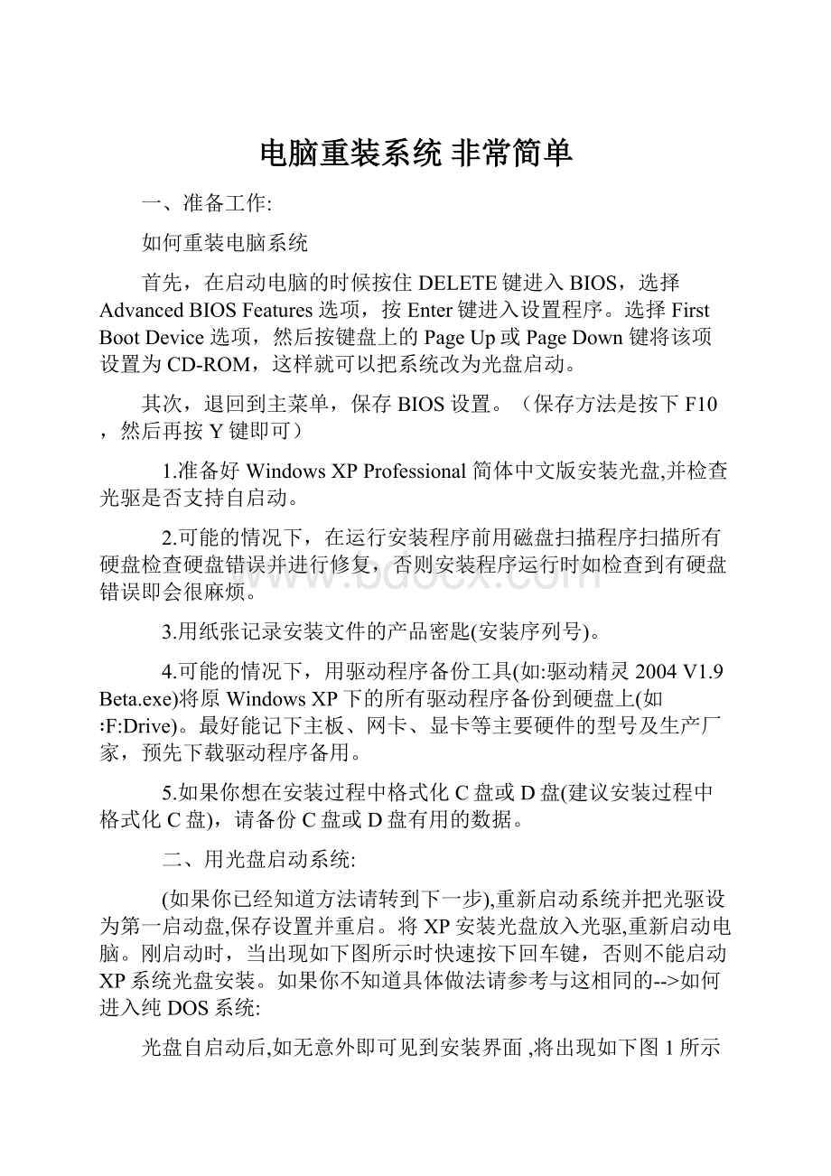 电脑重装系统 非常简单.docx