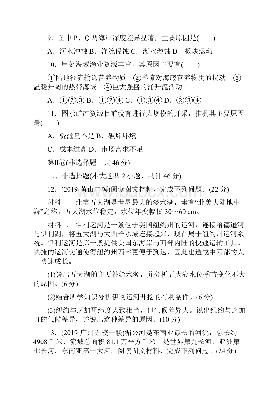 高考二轮复习专题3 水体运动提升卷.docx_第3页