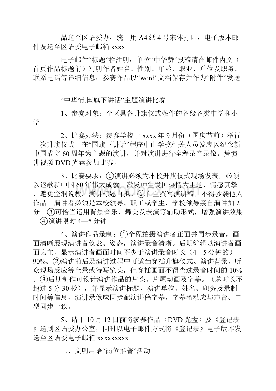 全国推广普通话宣传周活动方案.docx_第3页