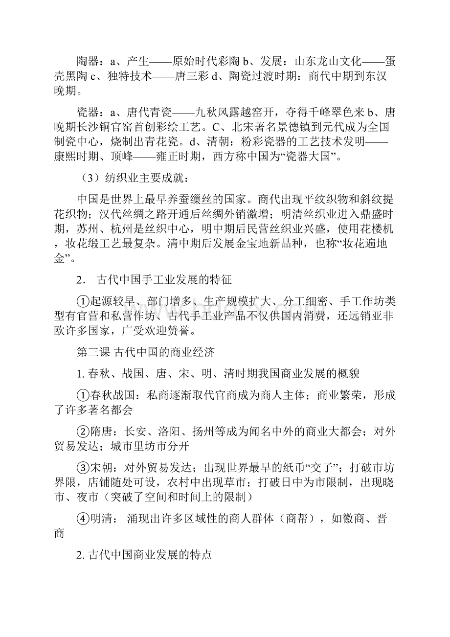 2高一历史必修二学业水平考试复习资料.docx_第3页