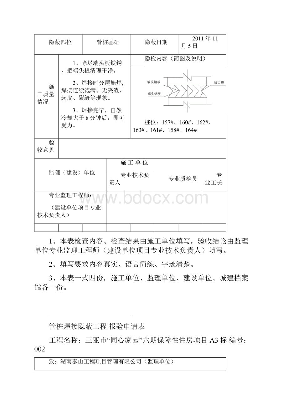 精品工厂表格9#工程焊接隐蔽报验收表.docx_第2页