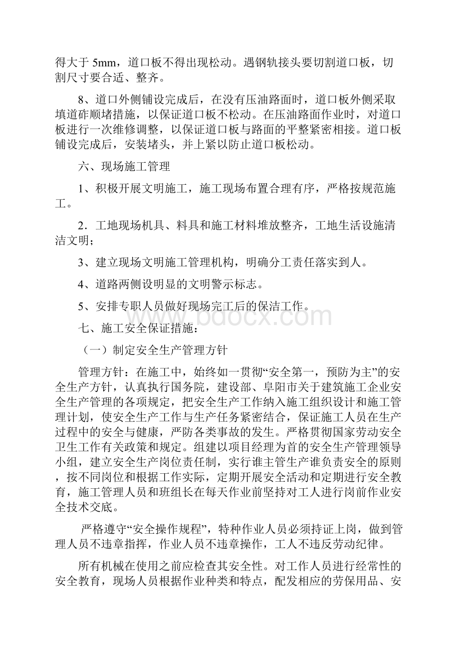 铁路道口工程施工设计方案.docx_第3页