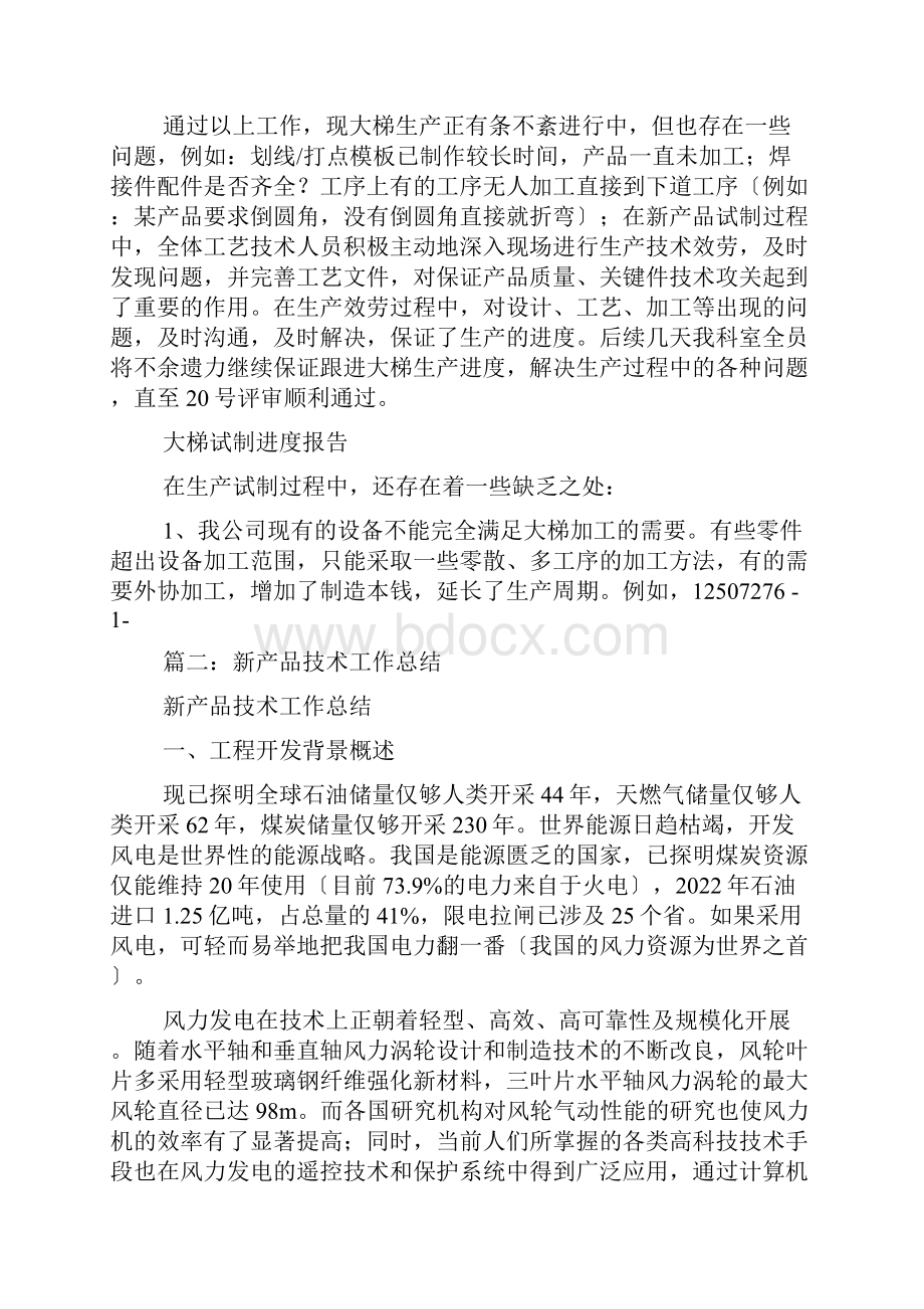 新产品试制工作总结.docx_第2页