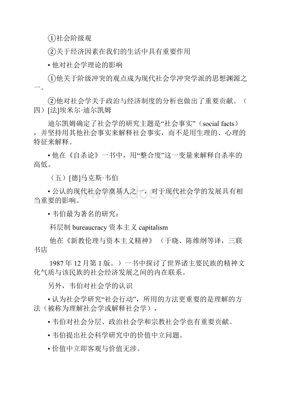 社会学导论.docx_第2页