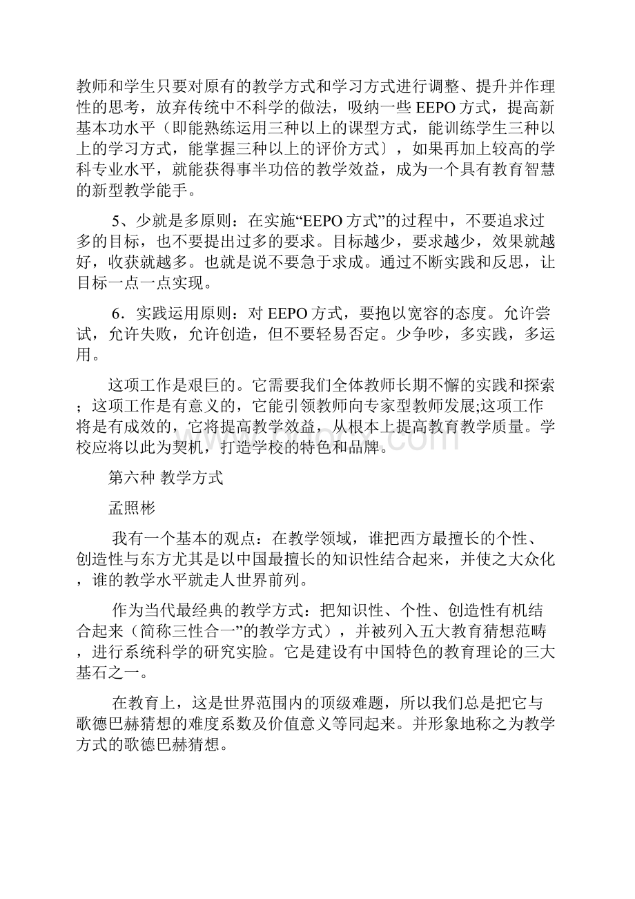 课改EPO模式有效教育学习资料.docx_第2页