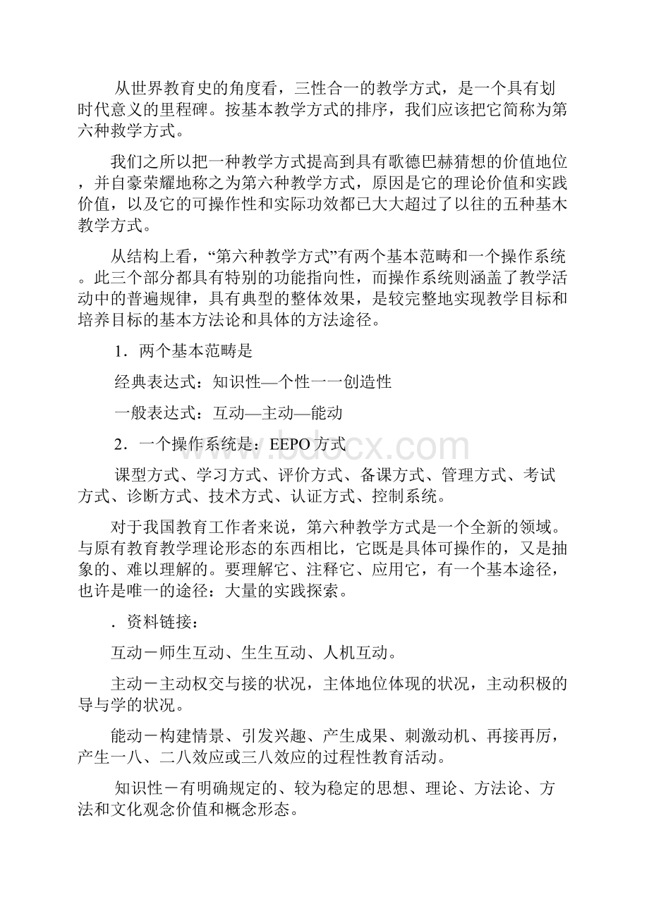 课改EPO模式有效教育学习资料.docx_第3页