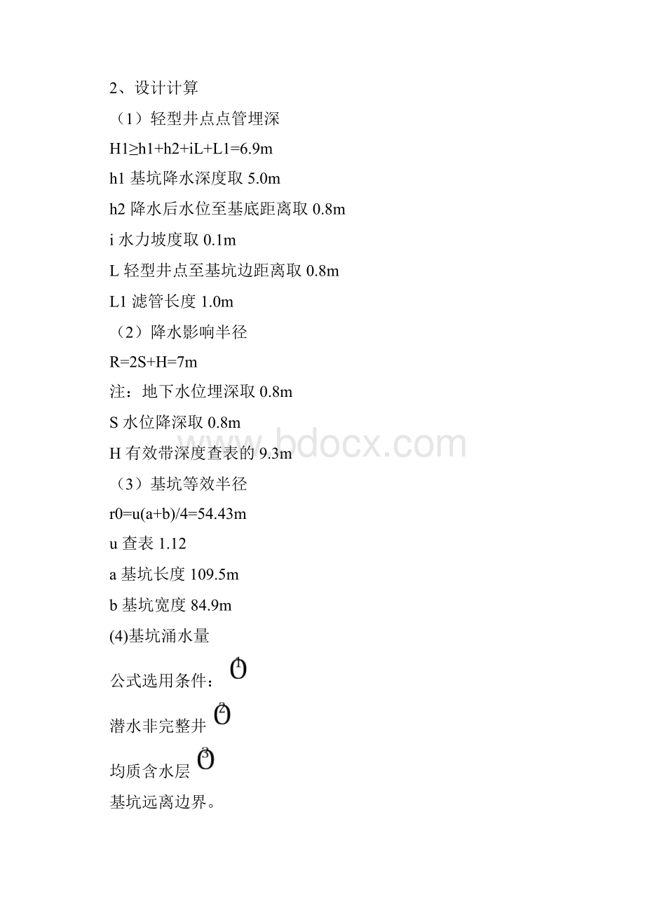 地基降水施工方案.docx_第3页