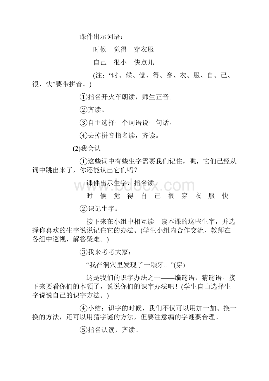 大还是小教学设计.docx_第3页