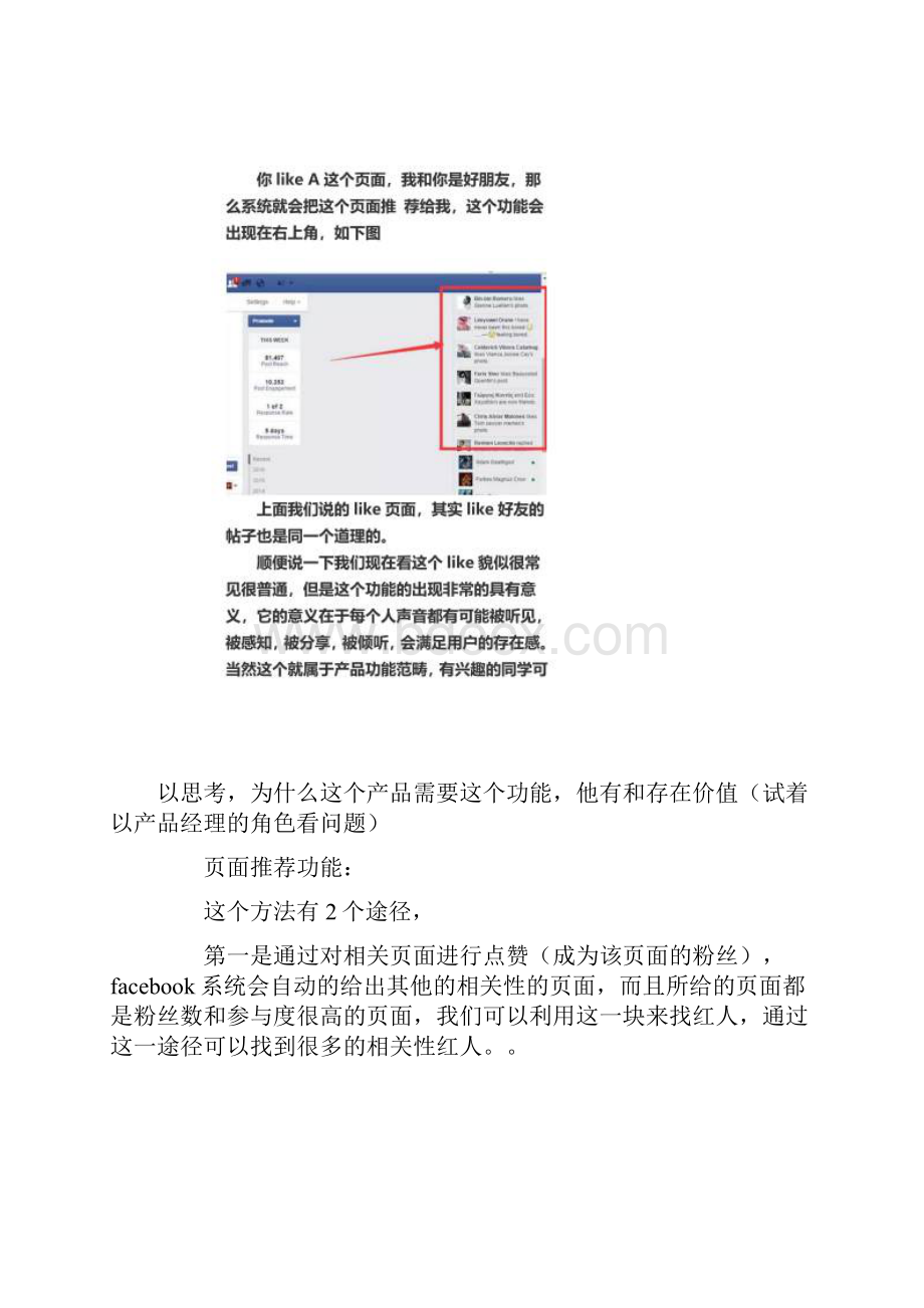 facebook的新用法.docx_第3页