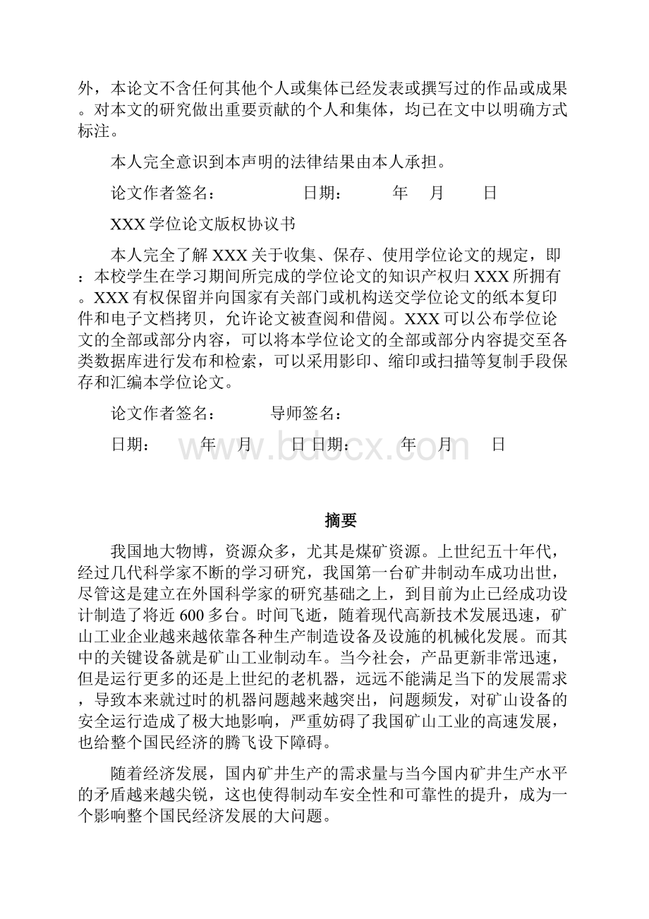 毕业设计论文 一吨矿车斜井制动车设计.docx_第2页