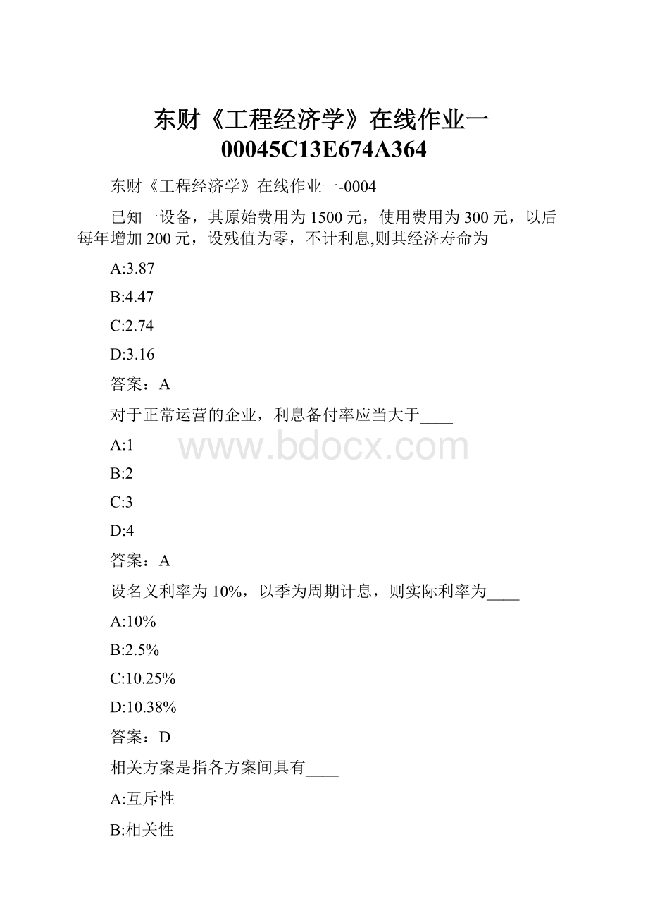 东财《工程经济学》在线作业一00045C13E674A364.docx_第1页