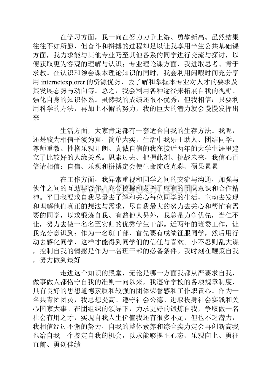 优秀学生自我评价10篇.docx_第2页