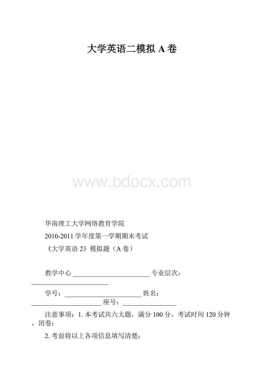 大学英语二模拟A卷.docx