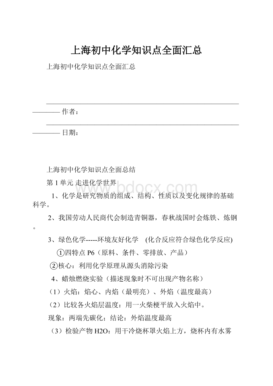 上海初中化学知识点全面汇总.docx_第1页