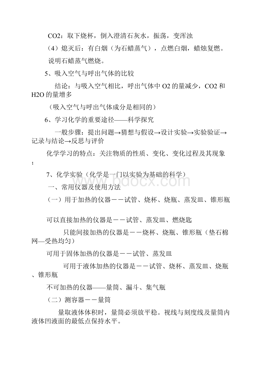 上海初中化学知识点全面汇总.docx_第2页