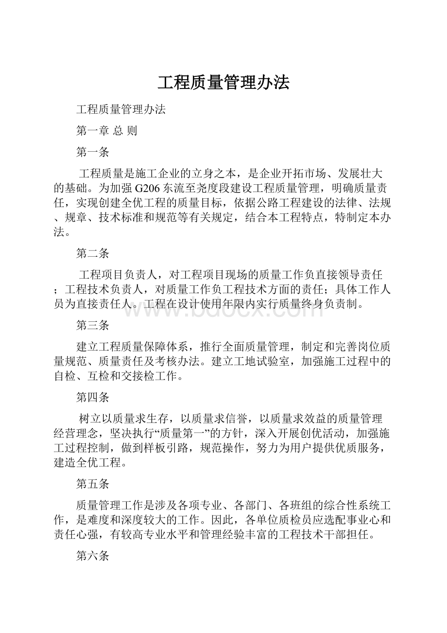 工程质量管理办法.docx_第1页