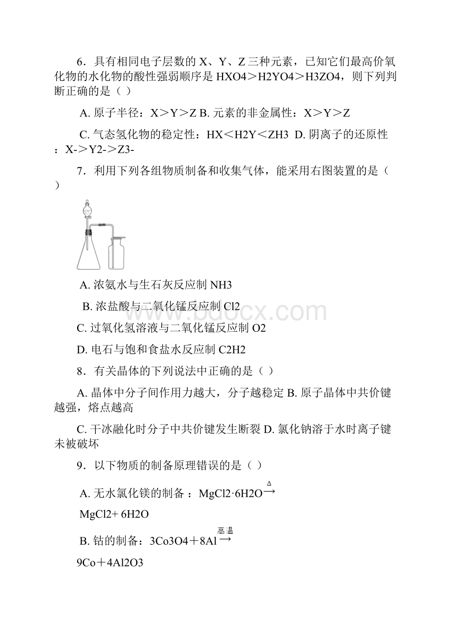 高三化学第四次模拟考试试题.docx_第2页