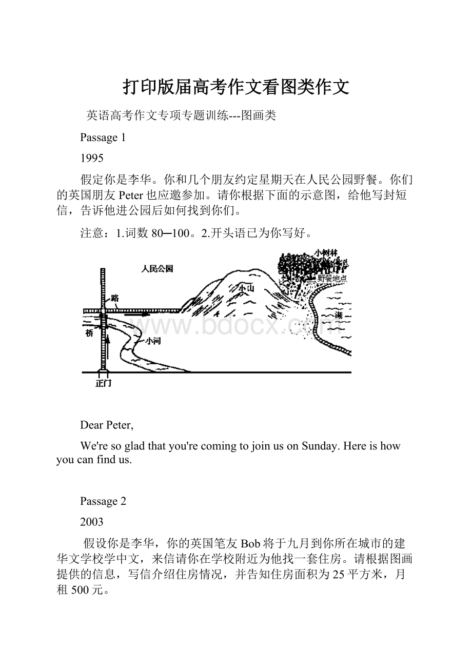 打印版届高考作文看图类作文.docx