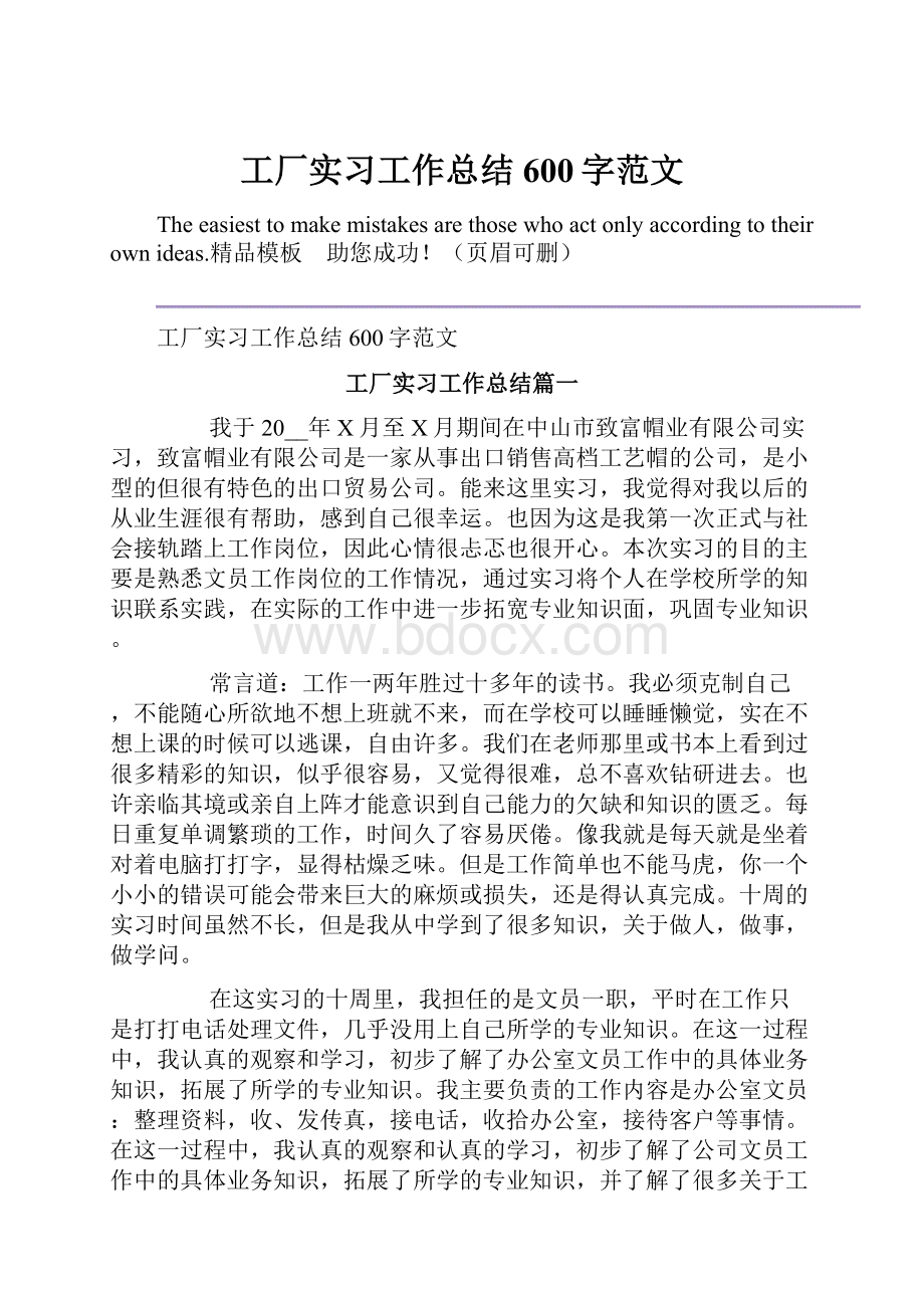 工厂实习工作总结600字范文.docx_第1页