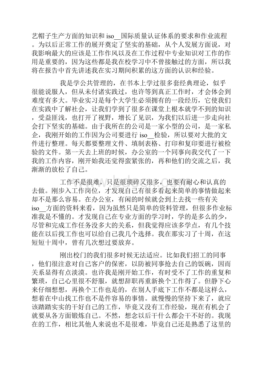 工厂实习工作总结600字范文.docx_第2页