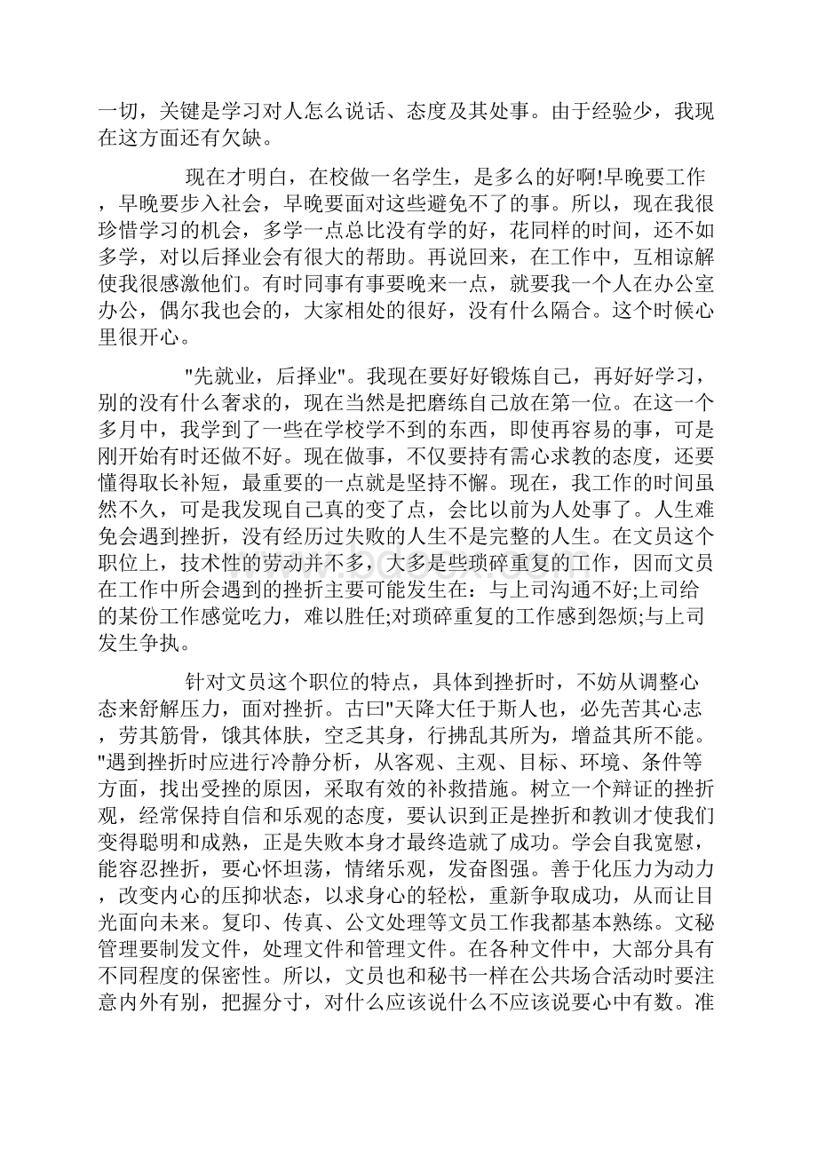 工厂实习工作总结600字范文.docx_第3页