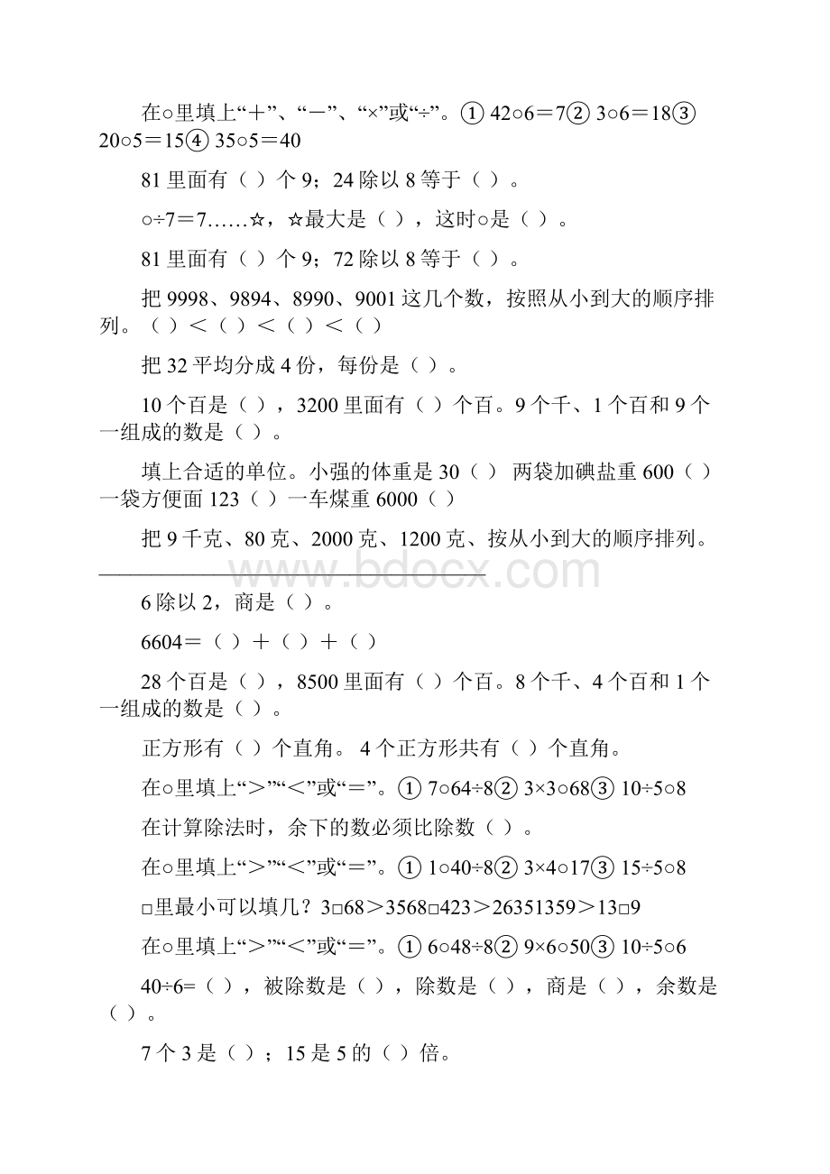 人教版二年级数学下册填空题大全233.docx_第3页