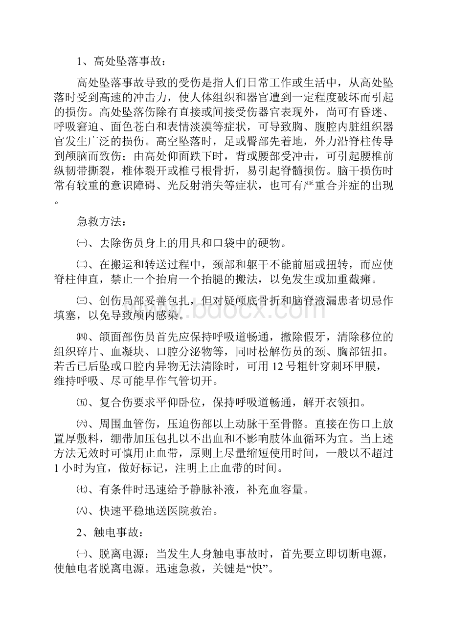 康泰重特大生产安全施工应急救援预案方案.docx_第3页