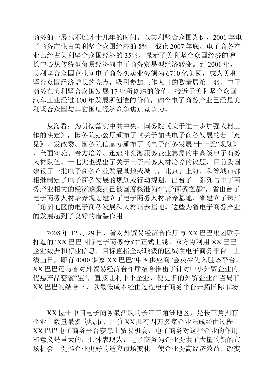 电子商务人才培训基地建设项目可行性实施报告.docx_第3页