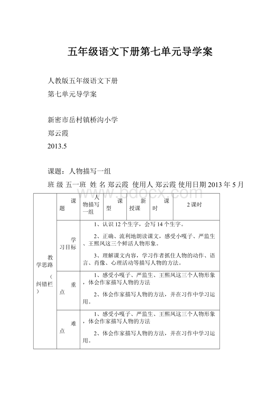 五年级语文下册第七单元导学案.docx