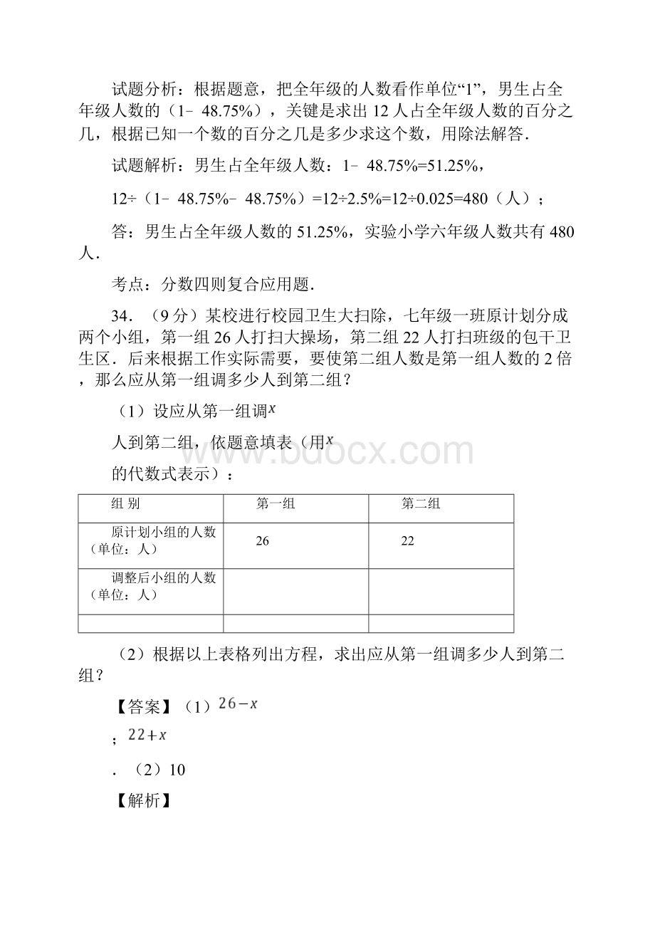 人教版七年级数学上册第三章实际问题与一元一次方程解答题复习题四含答案 64.docx_第3页