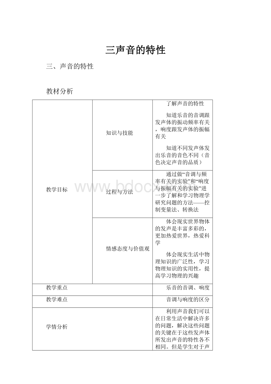 三声音的特性.docx