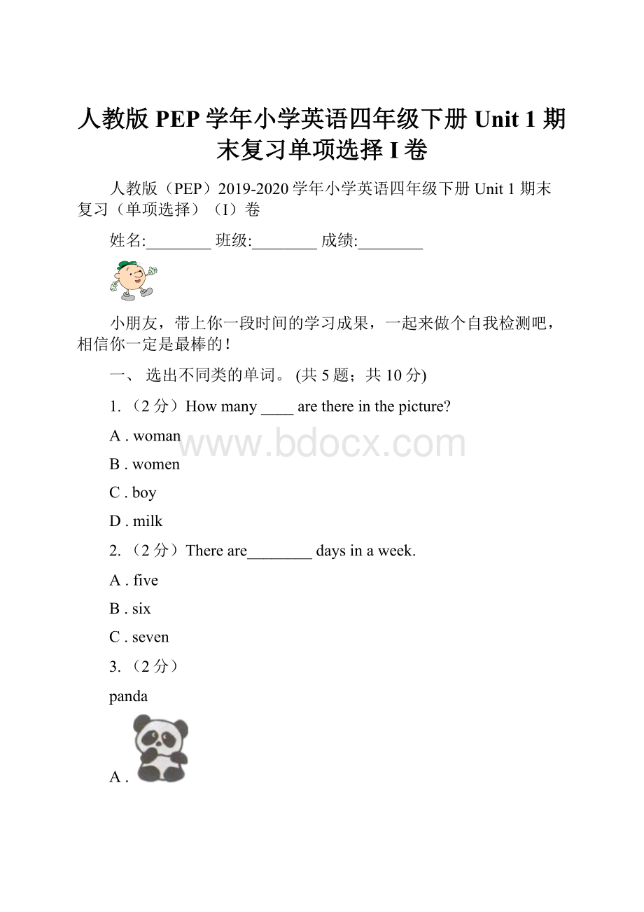 人教版PEP学年小学英语四年级下册Unit 1 期末复习单项选择I卷.docx