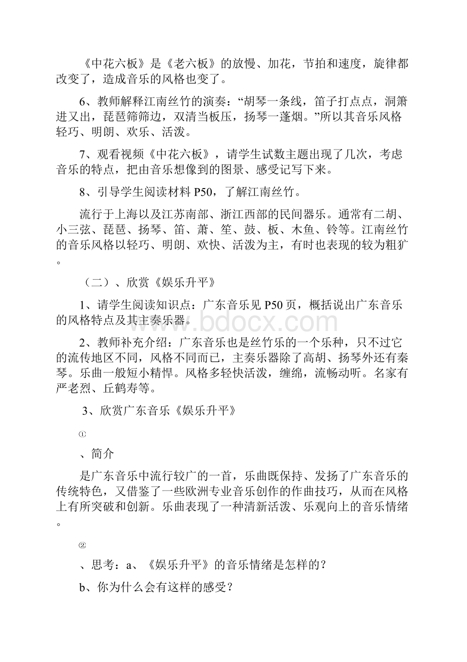 高中音乐37丝竹相和教案.docx_第3页