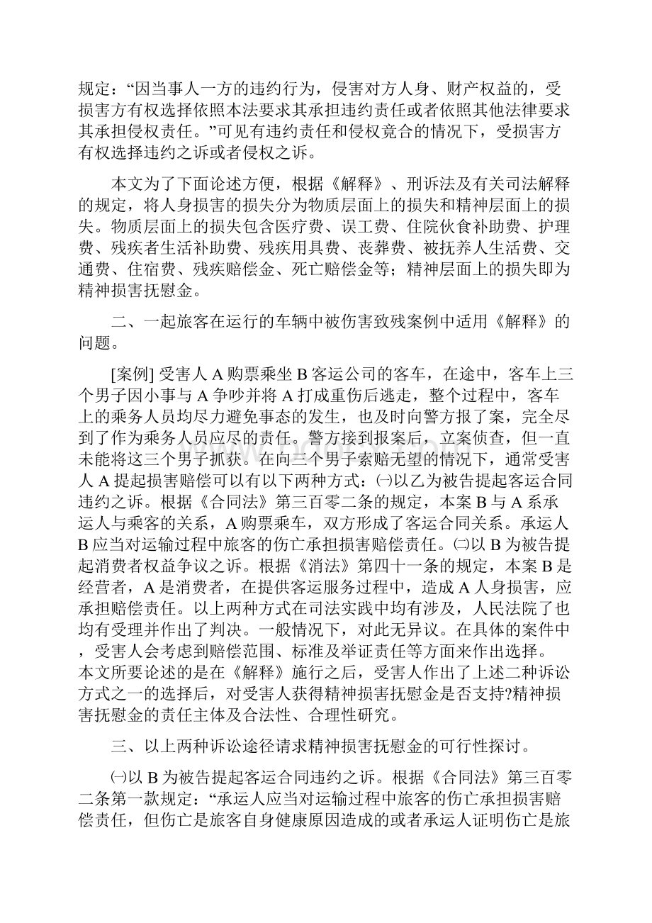 精神损害抚慰金的赔偿责任主体研究.docx_第3页