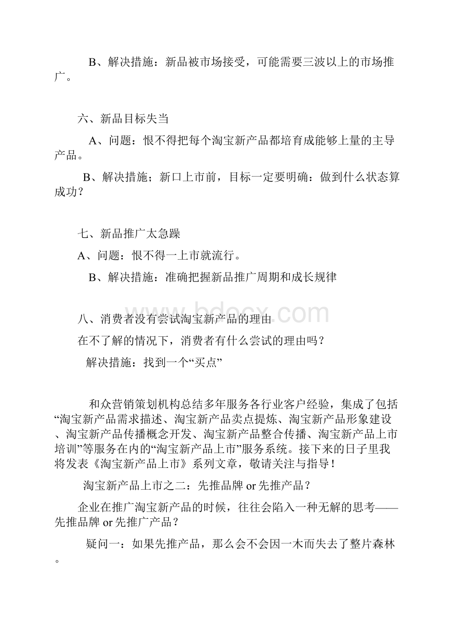 淘宝店铺新产品上市推广营销策划计划书定稿范本.docx_第3页