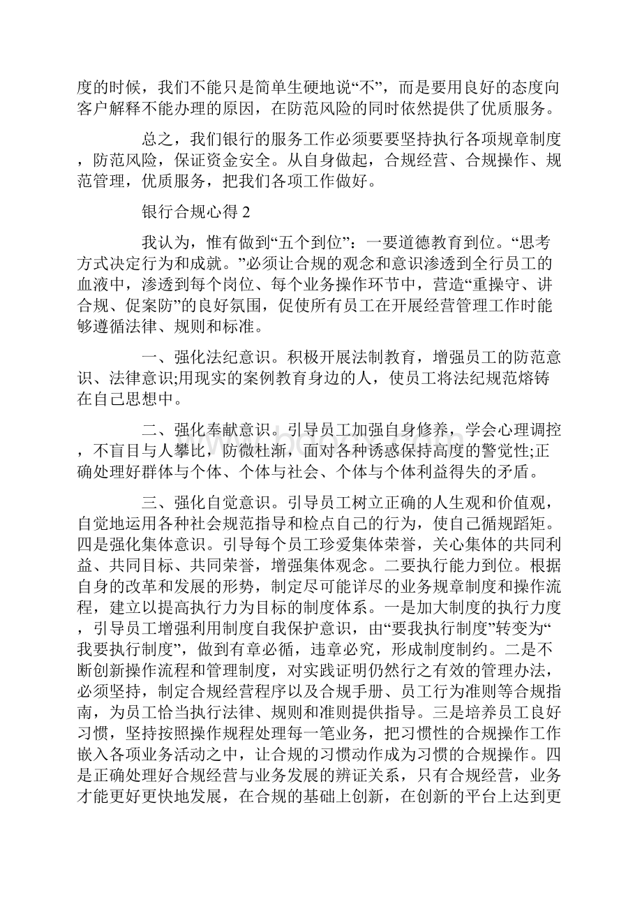 银行合规心得精选5篇.docx_第2页