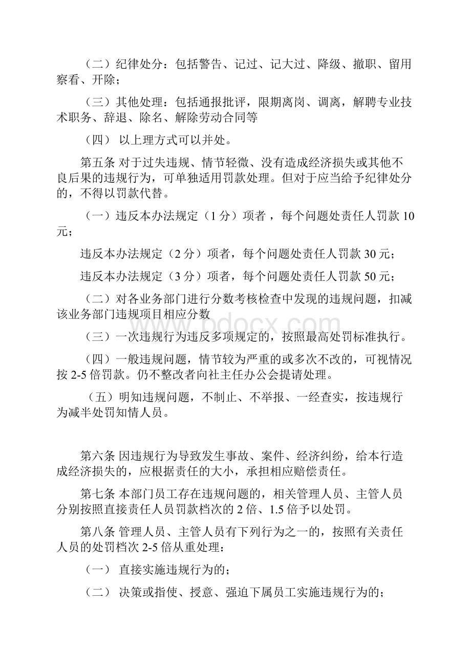 银行财务会计人员违反规章制度处理暂行办法.docx_第2页