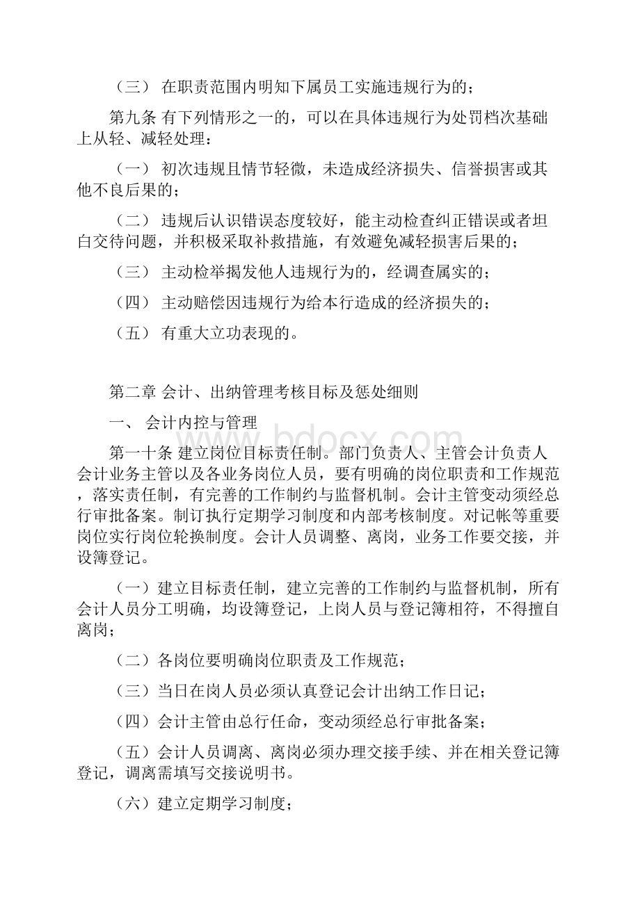 银行财务会计人员违反规章制度处理暂行办法.docx_第3页