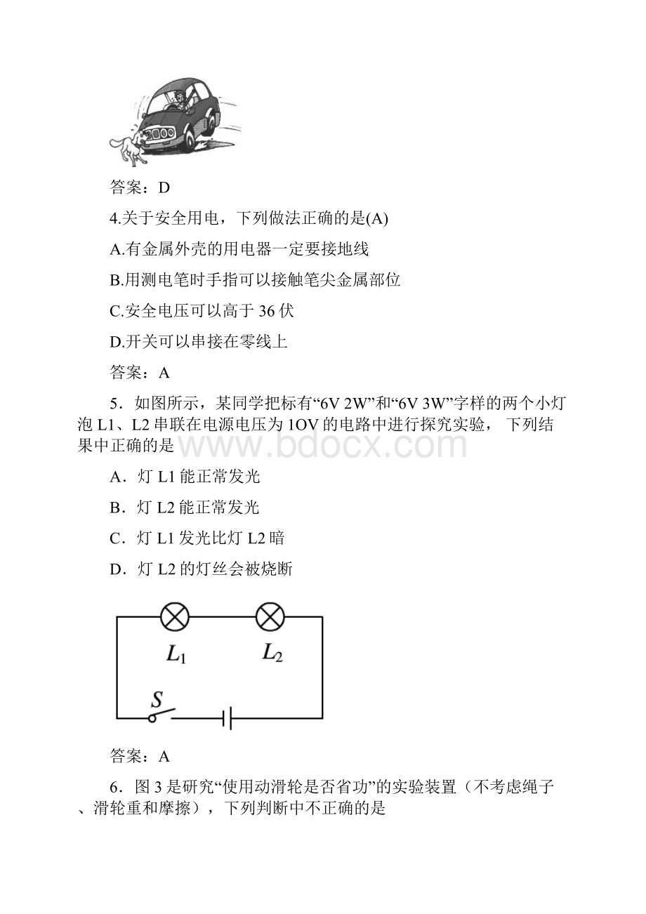 玉溪市中考物理试题及答案.docx_第2页