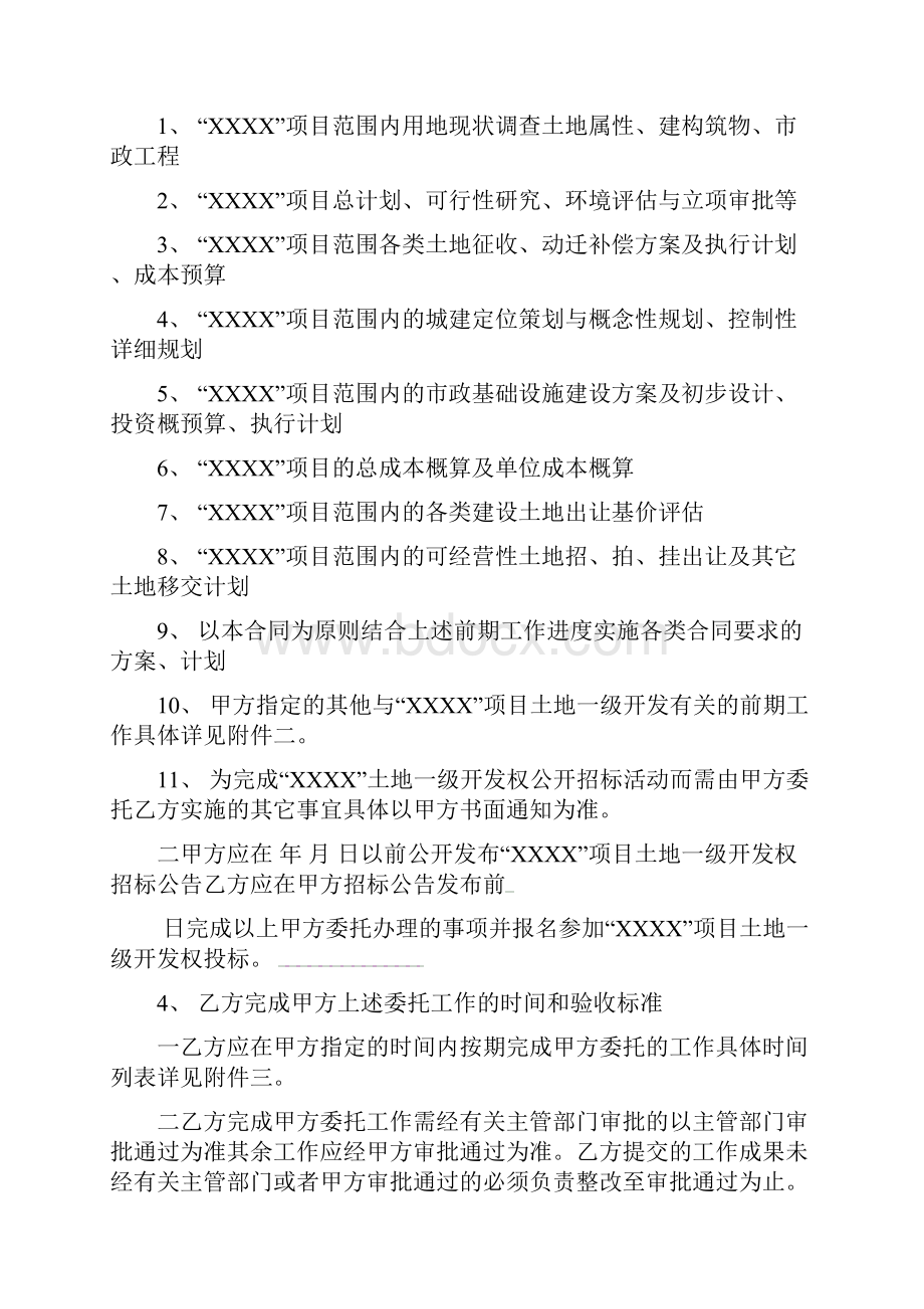 土地一级开发前期阶段合作协议书范本.docx_第3页