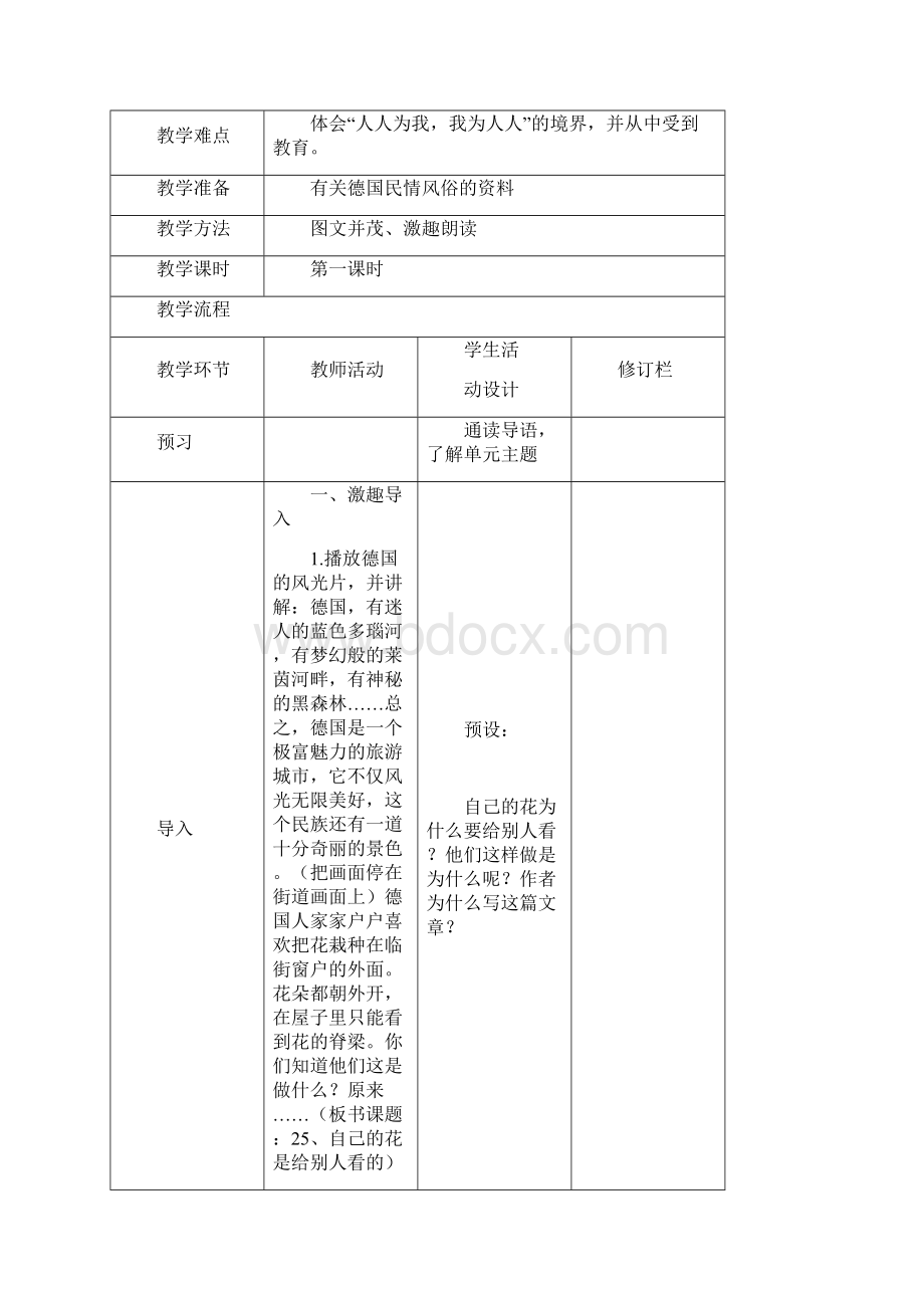 精品人教版小学五年级语文下册教案.docx_第3页