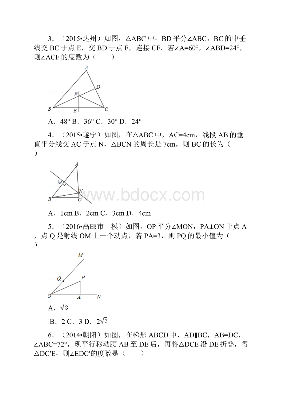 初二数学之轴对称与等腰等边综合及解析.docx_第2页