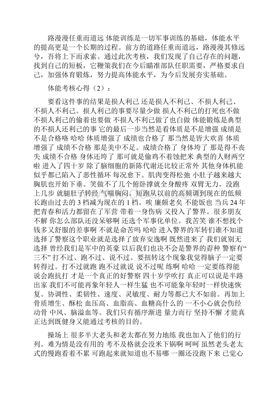 体能考核工作汇报共4篇.docx_第2页